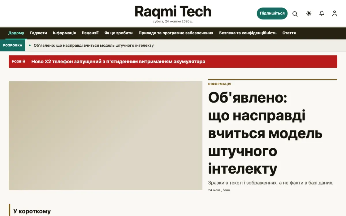Pixelwell — шаблон сайту в категорії «Технології: новини», вигляд на комп’ютері