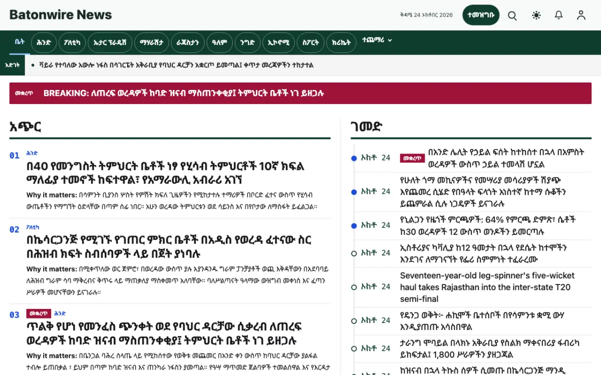 Batonwire — አጠቃላይ ዜና ድረ ገጽ ንድፍ፣ የኮምፒውተር እይታ