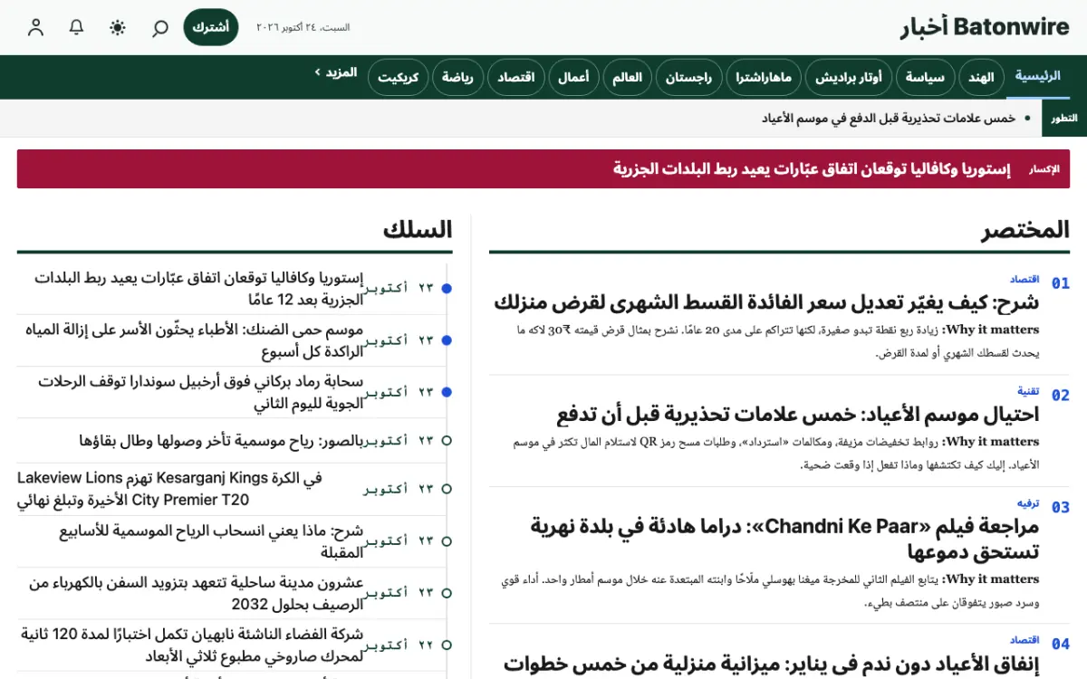 Batonwire — قالب موقع أخبار عامة، عرض سطح المكتب