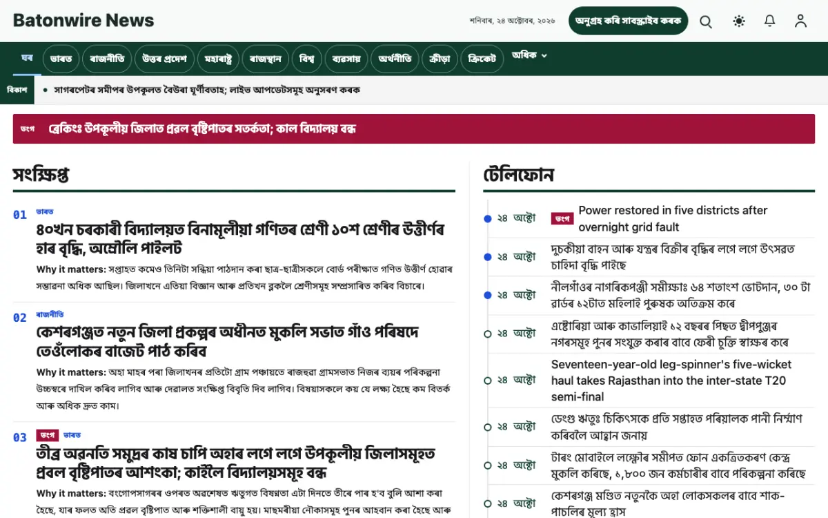 Batonwire — সাধাৰণ সংবাদ ৱেবছাইট টেমপ্লেট, ডেস্কটপ ভিউ