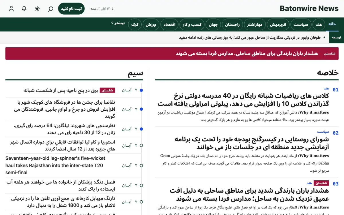 Batonwire — قالب وب‌سایت اخبار عمومی، نمای دسکتاپ