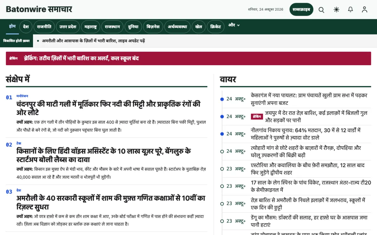 Batonwire — सामान्य न्यूज़ वेबसाइट टेम्पलेट, डेस्कटॉप व्यू