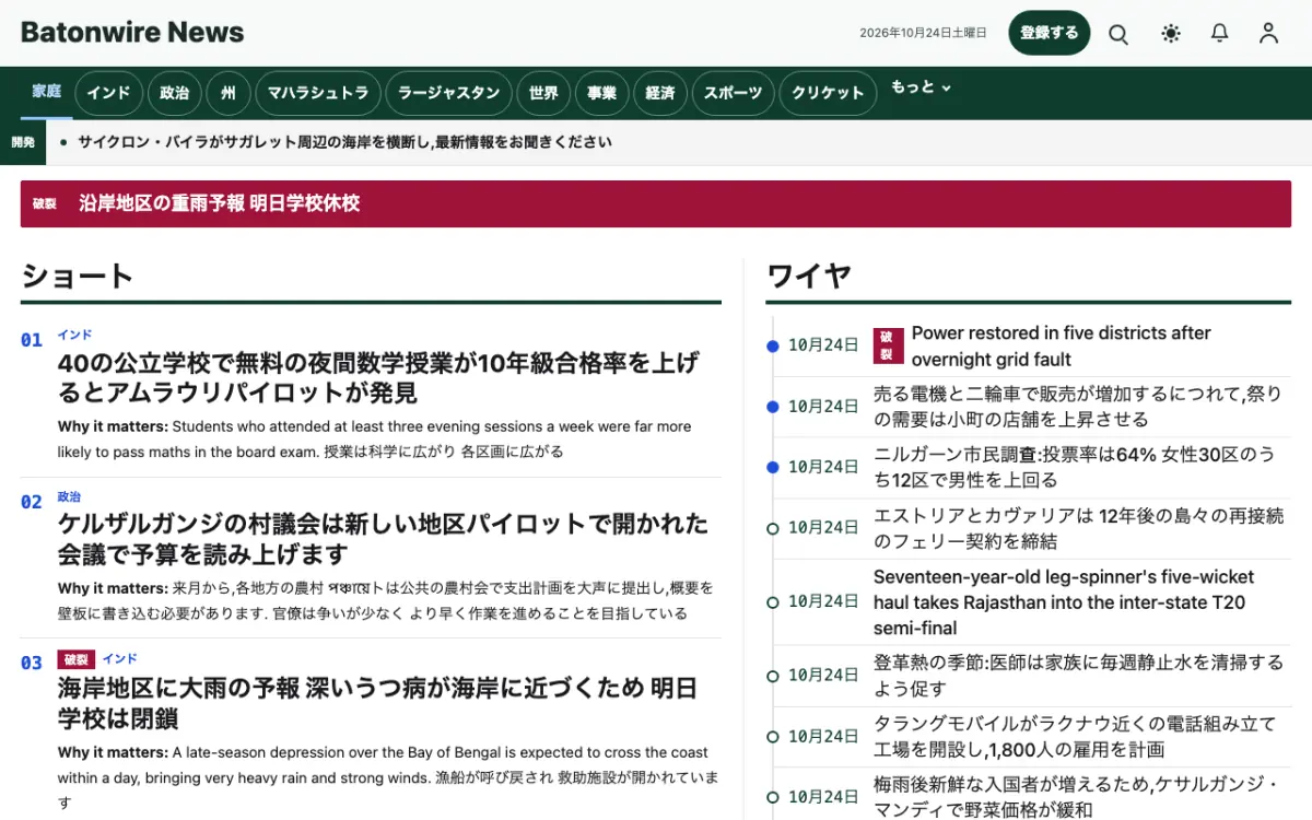 Batonwire — 総合ニュースウェブサイトのテンプレート（デスクトップ表示）