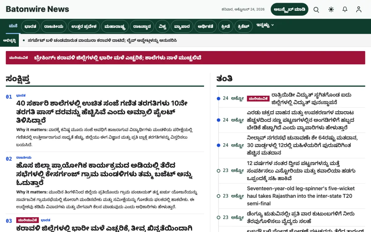 Batonwire — ಸಾಮಾನ್ಯ ಸುದ್ದಿ ವೆಬ್ಸೈಟ್ ಟೆಂಪ್ಲೇಟ್, ಡೆಸ್ಕ್‌ಟಾಪ್ ನೋಟ