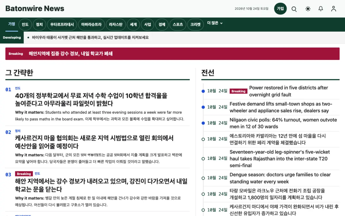 Batonwire — 종합 뉴스 웹사이트 템플릿, 데스크톱 화면