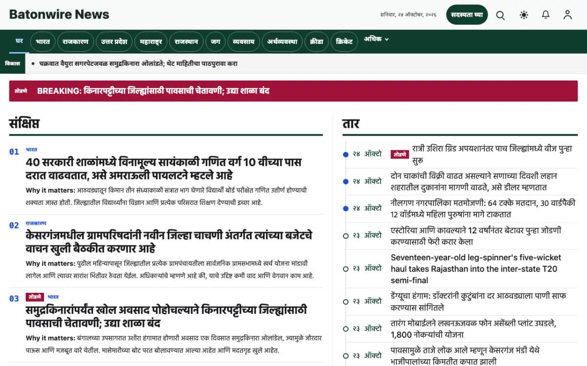 Batonwire — सर्वसाधारण बातम्या वेबसाइट टेम्पलेट, डेस्कटॉप दृश्य