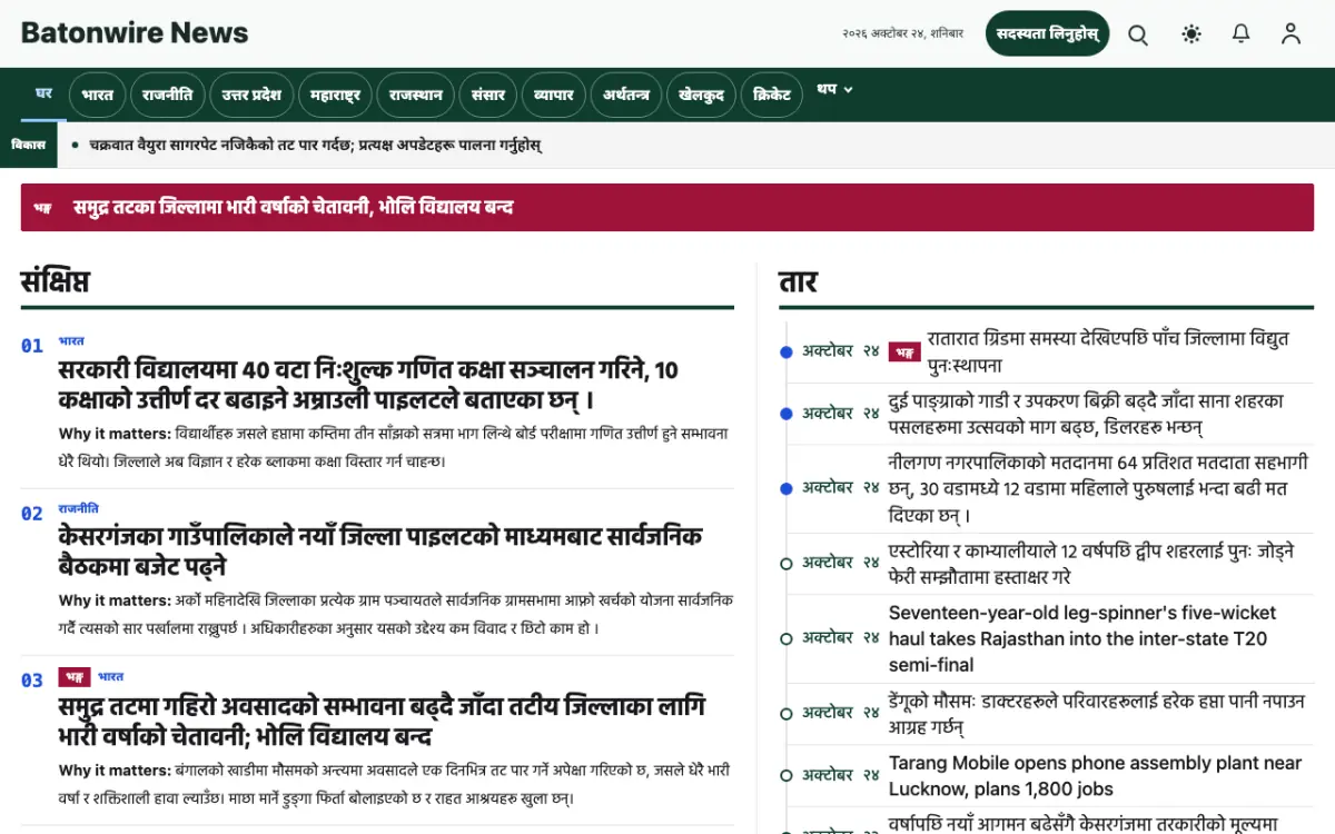 Batonwire — सामान्य समाचार वेबसाइट टेम्प्लेट, डेस्कटप दृश्य