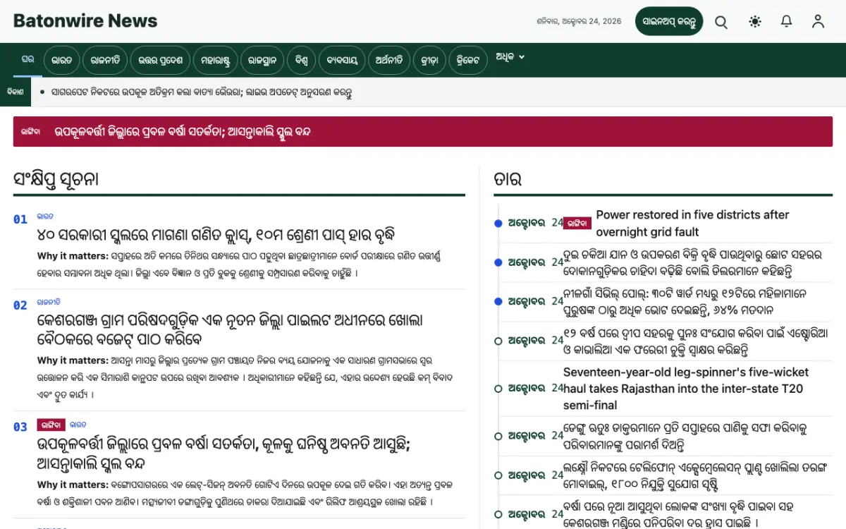 Batonwire — ସାଧାରଣ ସମ୍ବାଦ ୱେବସାଇଟ୍ ଟେମ୍ପଲେଟ୍, ଡେସ୍କଟପ୍ ଦୃଶ୍ୟ