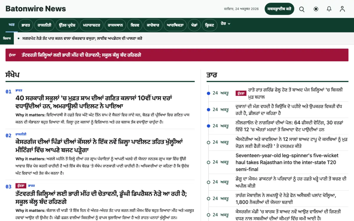 Batonwire — ਆਮ ਖ਼ਬਰਾਂ ਵੈੱਬਸਾਈਟ ਟੈਂਪਲੇਟ, ਡੈਸਕਟਾਪ ਦ੍ਰਿਸ਼