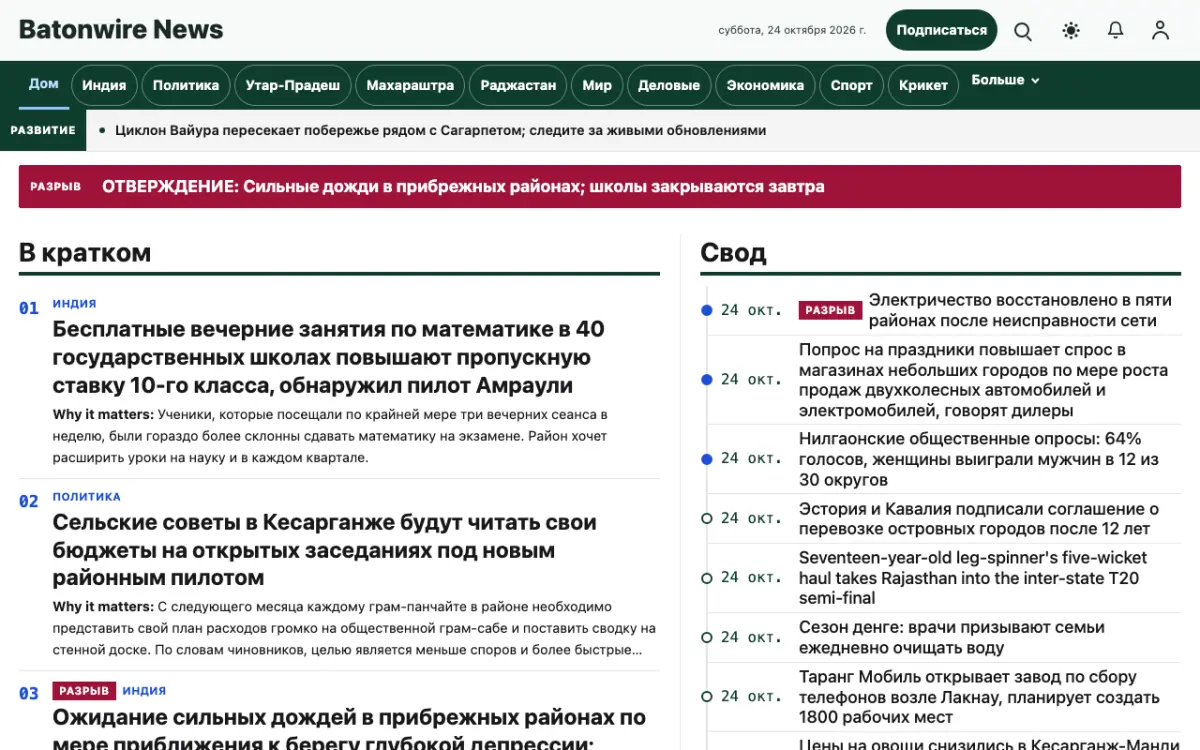 Batonwire — шаблон сайта в категории «Общие: новости», вид на компьютере