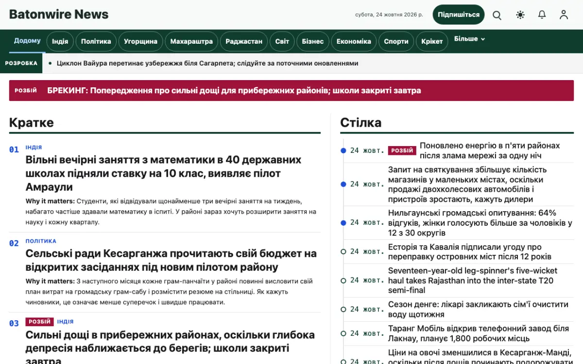 Batonwire — шаблон сайту в категорії «Загальні: новини», вигляд на комп’ютері