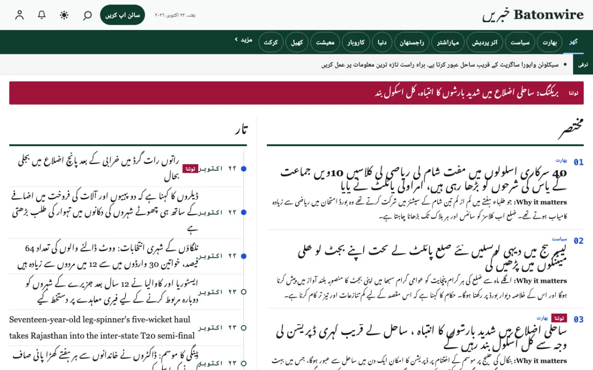 Batonwire — عمومی خبریں ویب سائٹ ٹیمپلیٹ، ڈیسک ٹاپ منظر