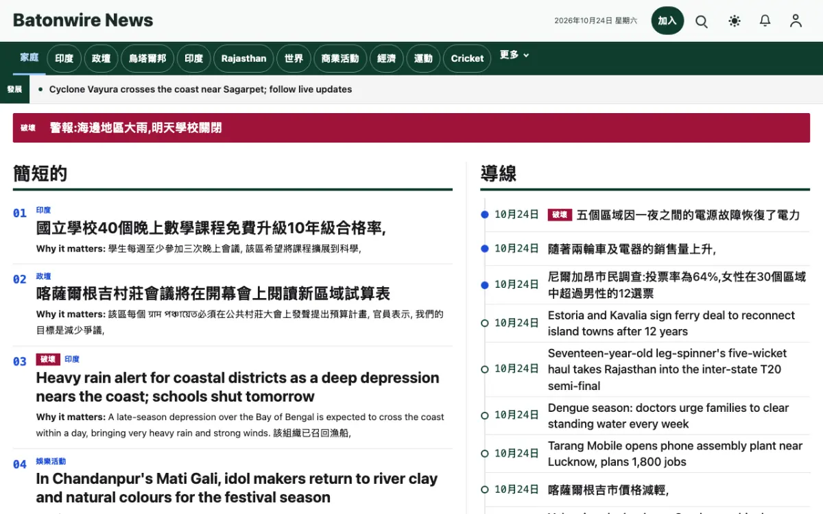 Batonwire — 綜合新聞網站範本，桌面版預覽