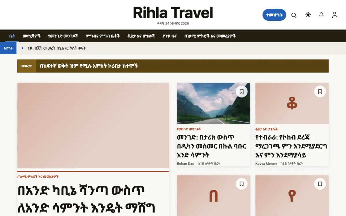 Voyagewire — ጉዞ ዜና ድረ ገጽ ንድፍ፣ የኮምፒውተር እይታ