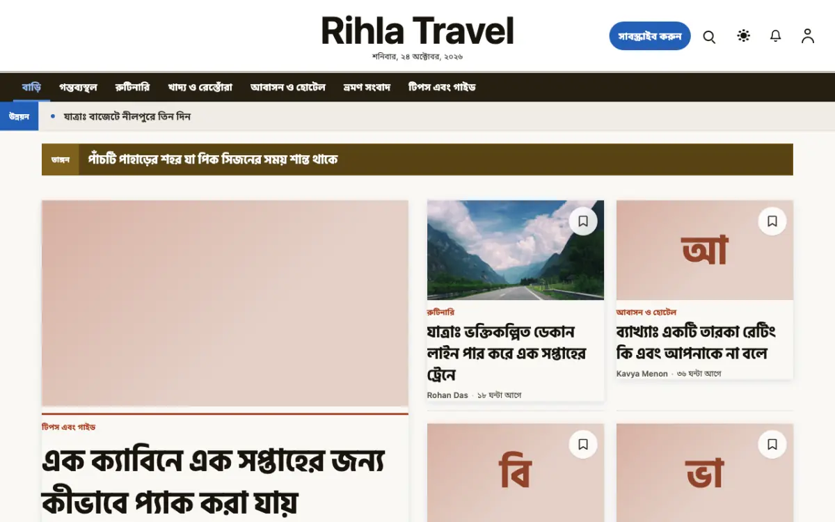 Voyagewire — ভ্রমণ সংবাদ ওয়েবসাইট টেমপ্লেট, ডেস্কটপ ভিউ