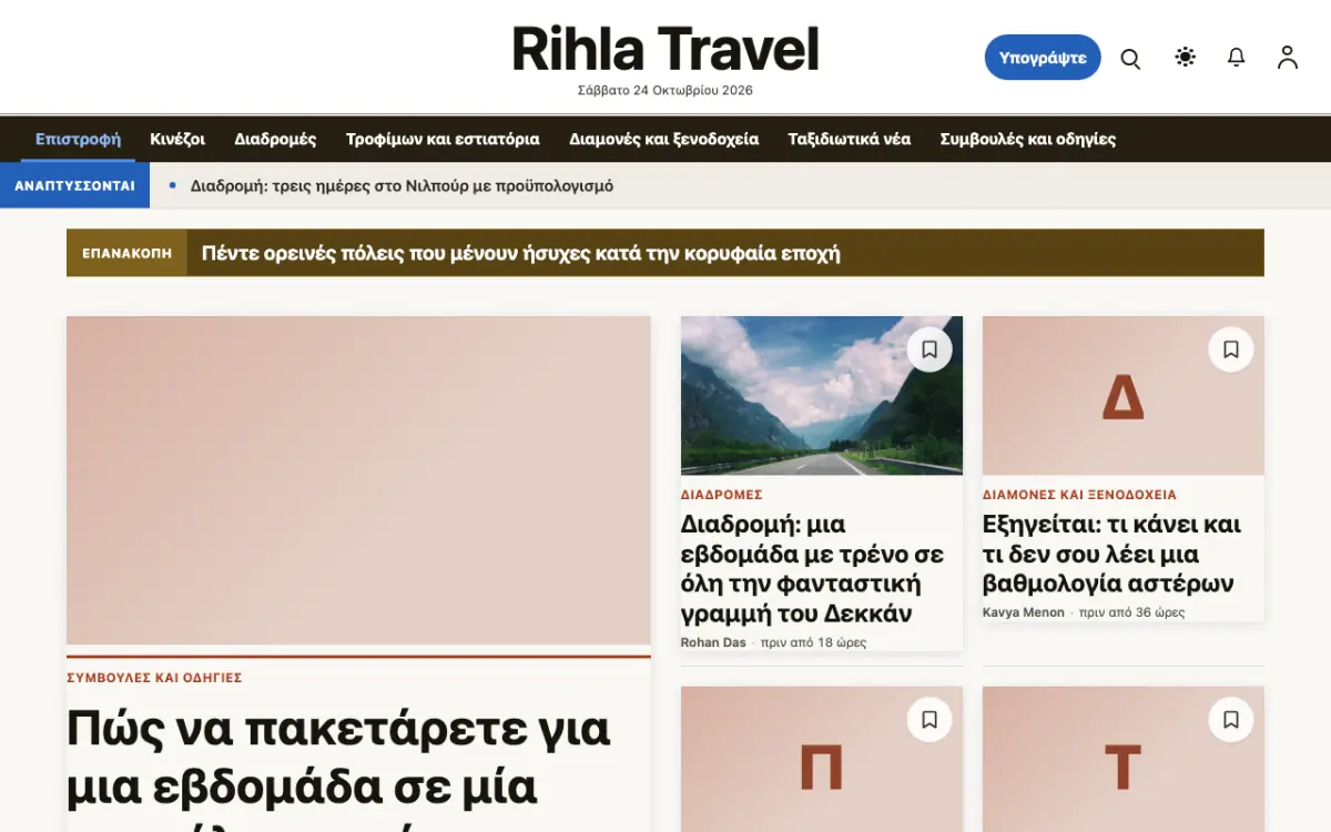 Voyagewire — πρότυπο ιστοσελίδας κατηγορίας Ειδήσεις: Ταξίδια, προβολή σε υπολογιστή