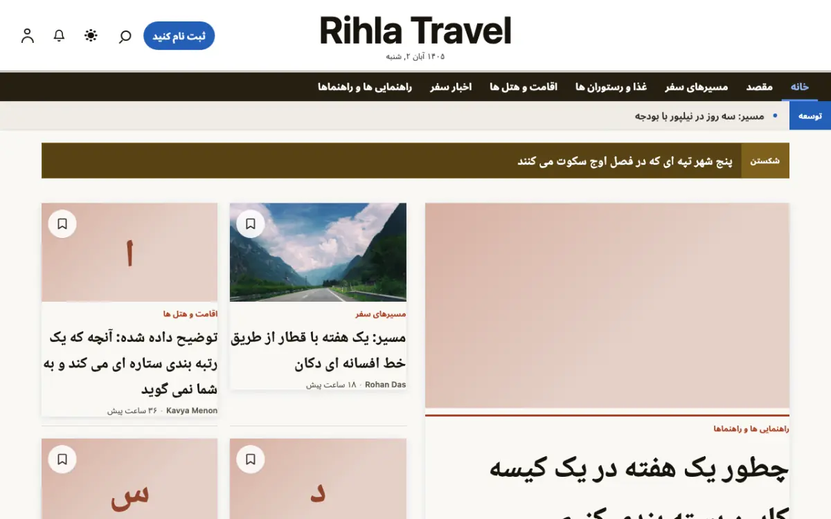 Voyagewire — قالب وب‌سایت اخبار سفر، نمای دسکتاپ