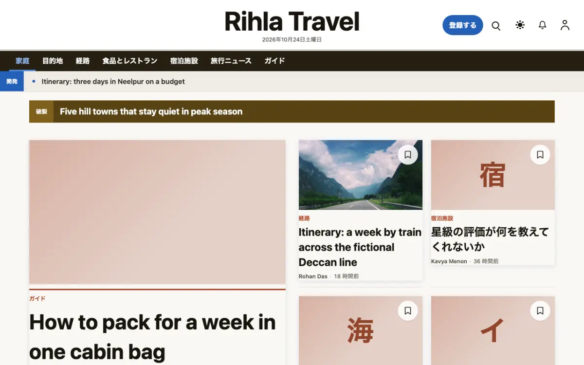 Voyagewire — 旅行ニュースウェブサイトのテンプレート（デスクトップ表示）