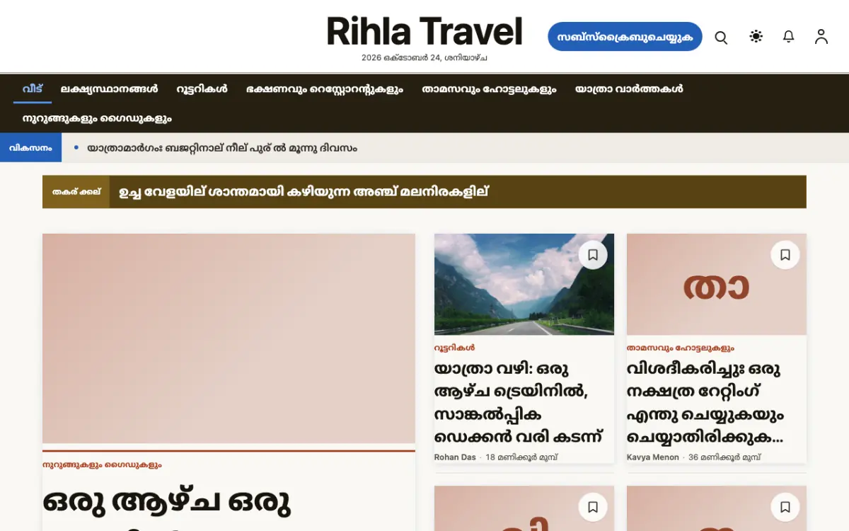Voyagewire — യാത്ര വാർത്തകൾ വെബ്സൈറ്റ് ടെംപ്ലേറ്റ്, ഡെസ്ക്ടോപ്പ് കാഴ്ച