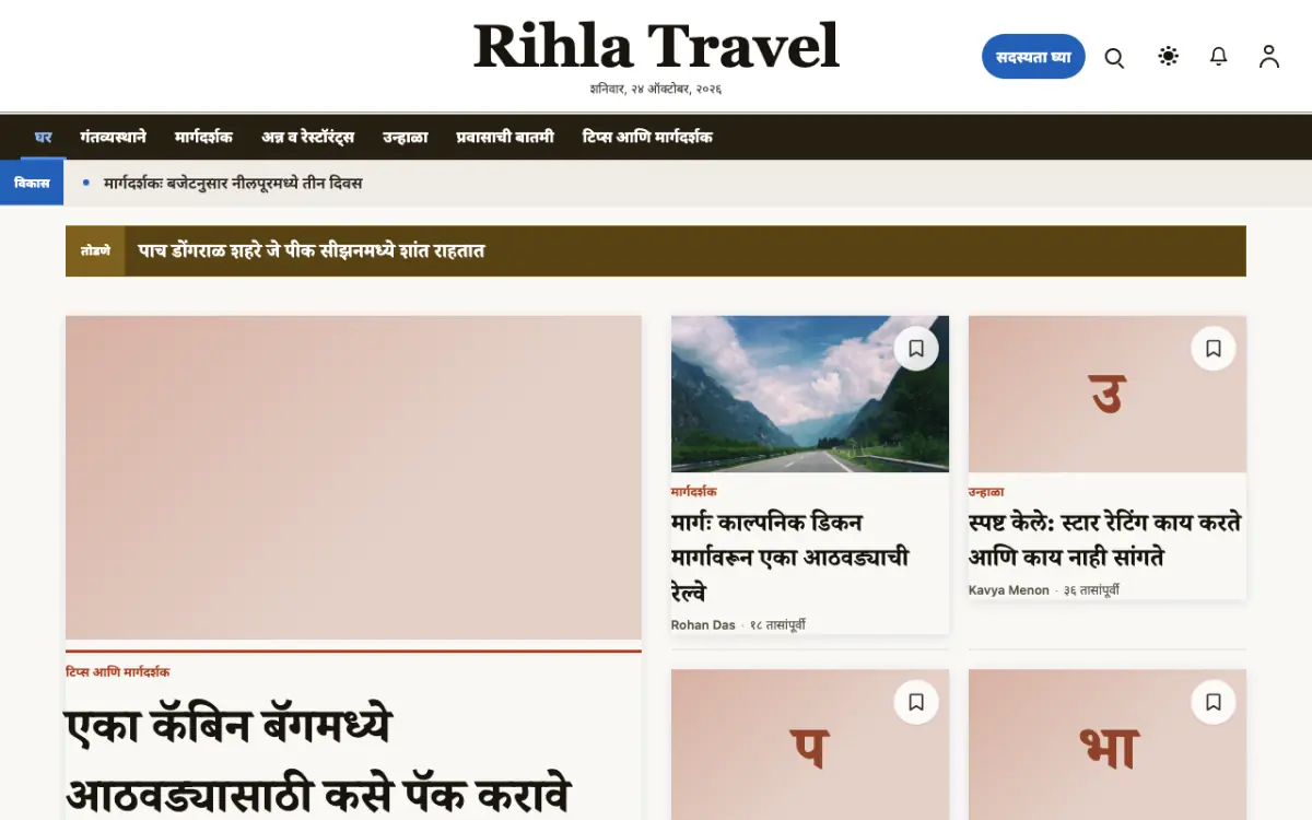 Voyagewire — प्रवास बातम्या वेबसाइट टेम्पलेट, डेस्कटॉप दृश्य