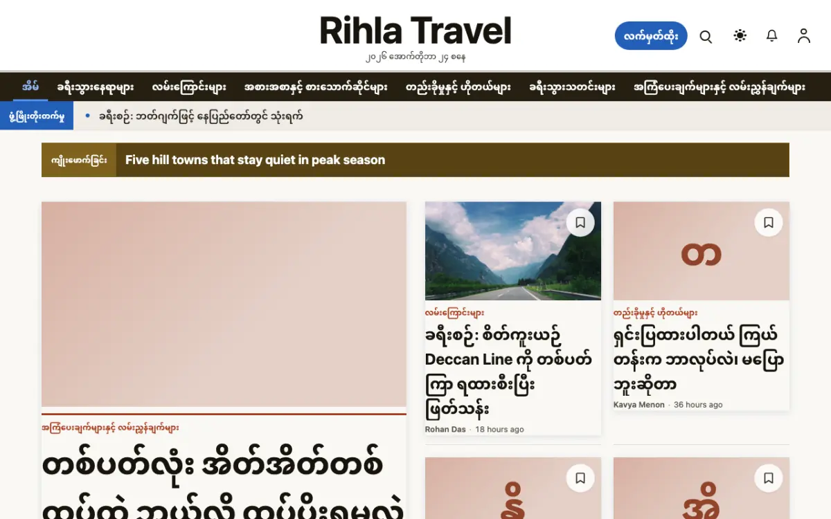 Voyagewire — ခရီးသွား သတင်း ဝက်ဘ်ဆိုက်ပုံစံ၊ ကွန်ပျူတာမြင်ကွင်း