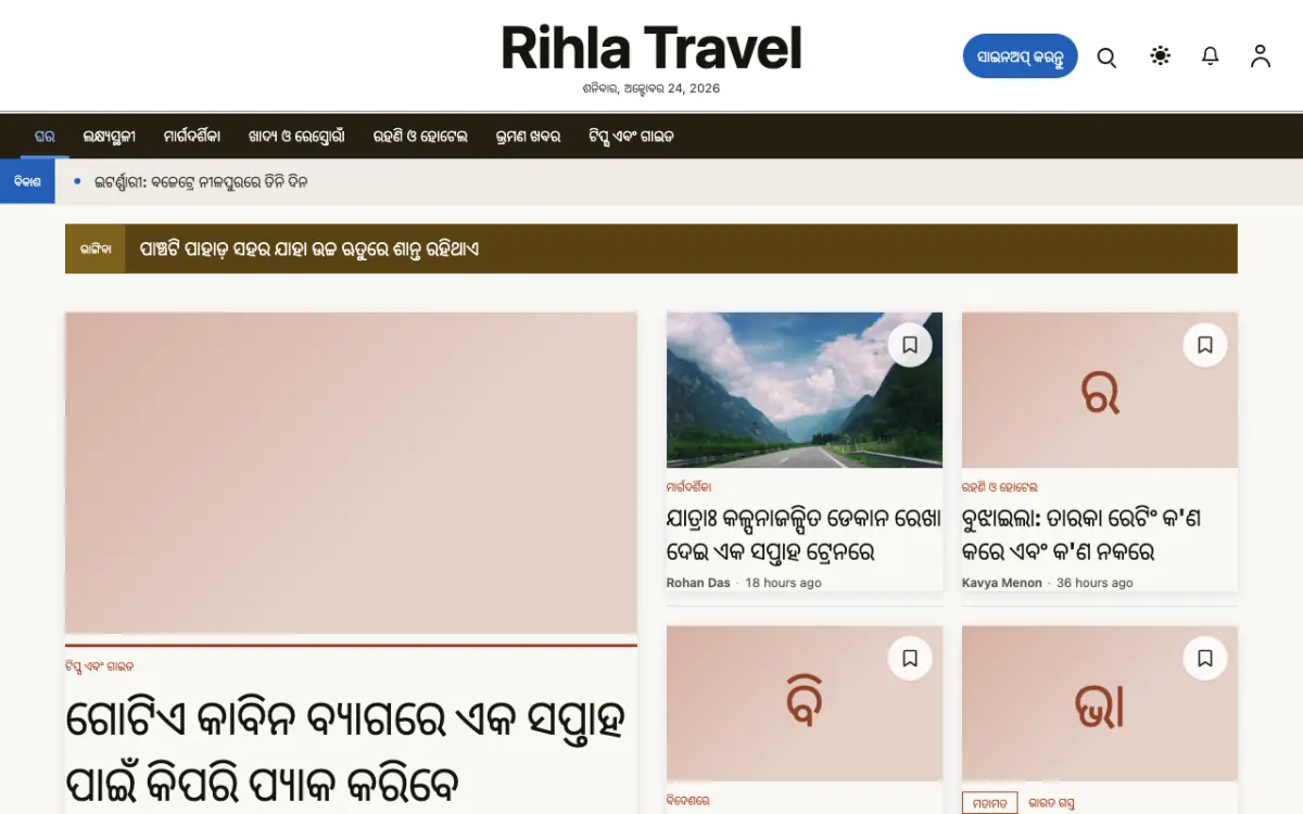 Voyagewire — ଭ୍ରମଣ ସମ୍ବାଦ ୱେବସାଇଟ୍ ଟେମ୍ପଲେଟ୍, ଡେସ୍କଟପ୍ ଦୃଶ୍ୟ