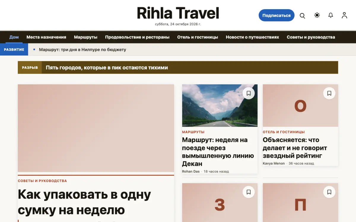 Voyagewire — шаблон сайта в категории «Путешествия: новости», вид на компьютере