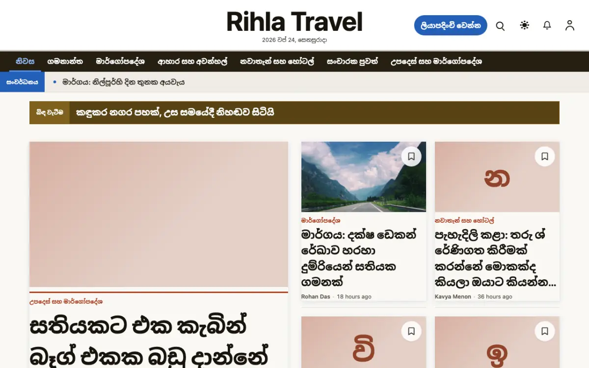 Voyagewire — සංචාරක පුවත් වෙබ් අඩවි ටෙම්ප්ලේට් එක, ඩෙස්ක්ටොප් දසුන