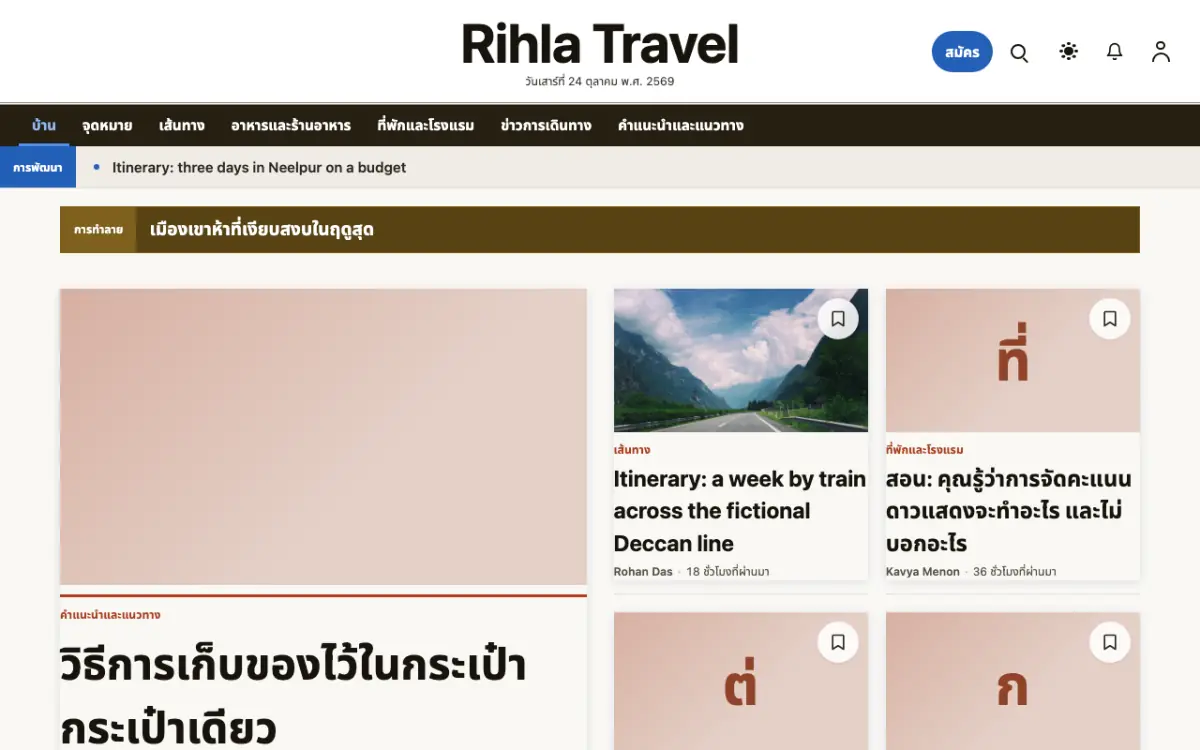 Voyagewire — เทมเพลตเว็บไซต์ข่าวท่องเที่ยว มุมมองเดสก์ท็อป
