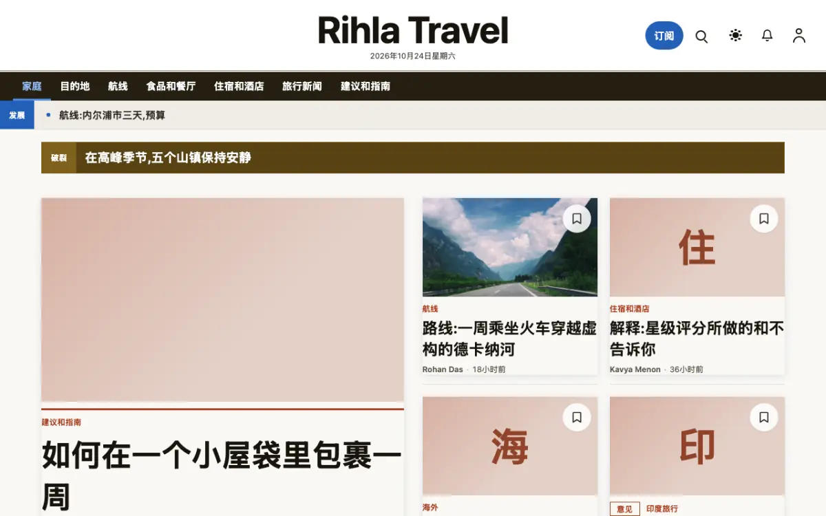 Voyagewire — 旅行新闻网站模板，桌面版预览