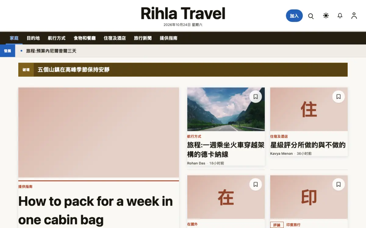 Voyagewire — 旅遊新聞網站範本，桌面版預覽