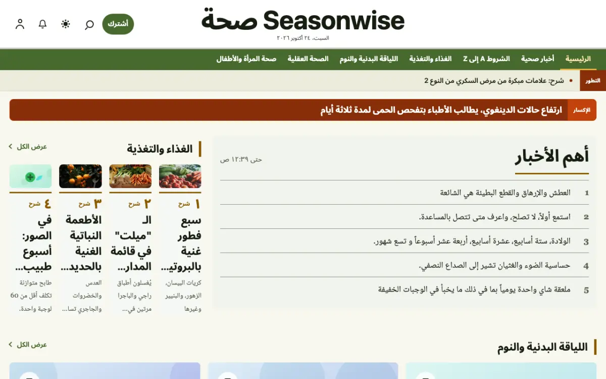Seasonwise — قالب موقع أخبار الصحة، عرض سطح المكتب
