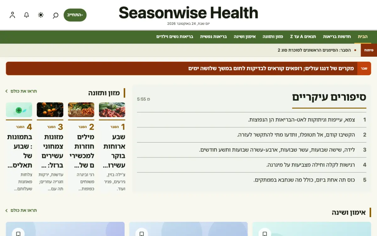 Seasonwise — תבנית אתר חדשות בריאות, תצוגת מחשב