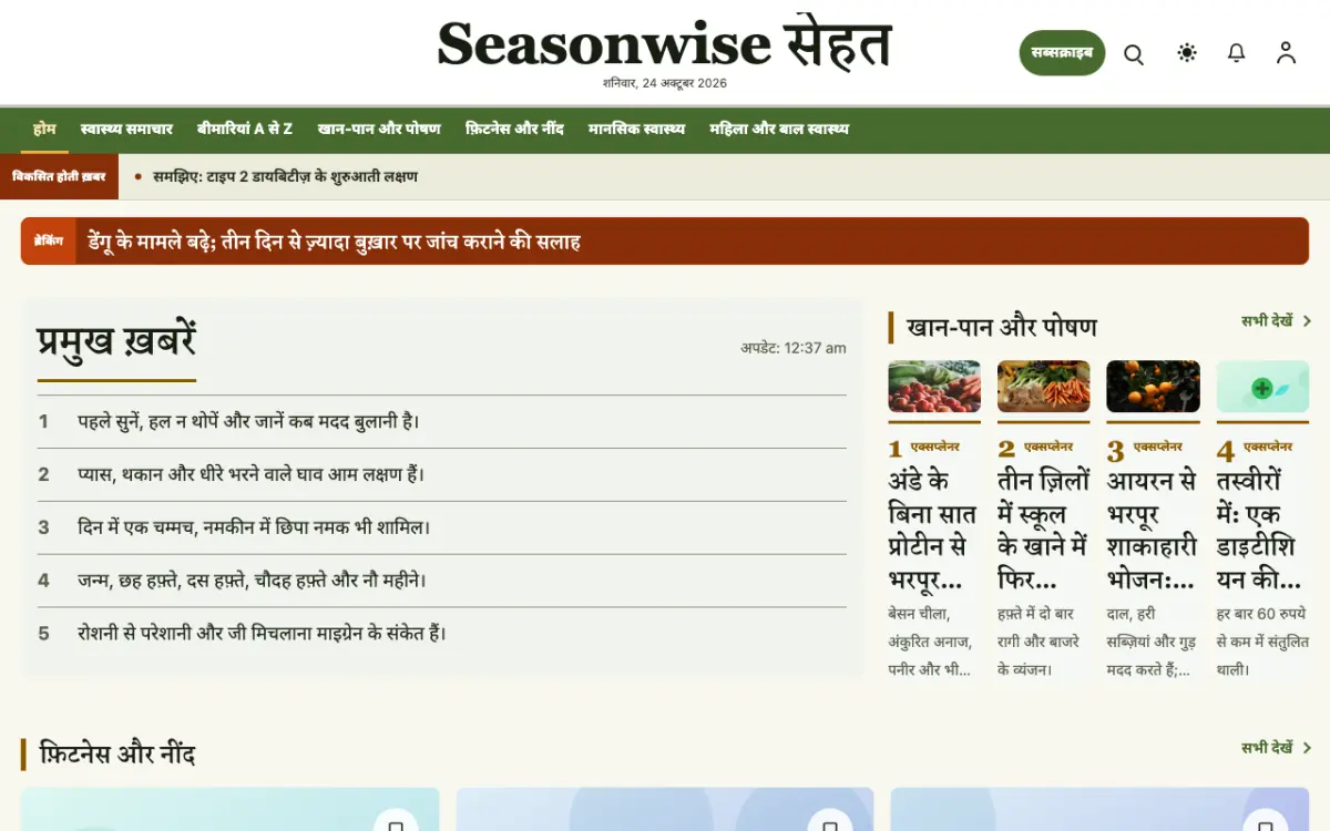 Seasonwise — स्वास्थ्य न्यूज़ वेबसाइट टेम्पलेट, डेस्कटॉप व्यू