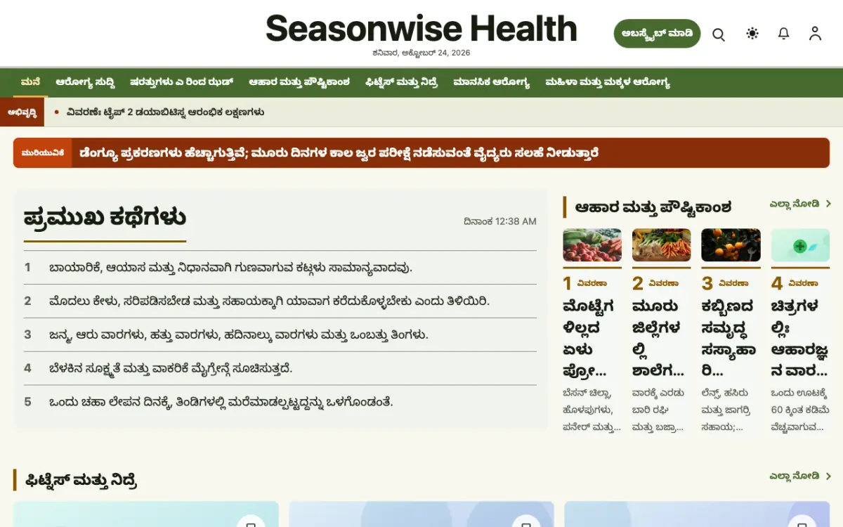 Seasonwise — ಆರೋಗ್ಯ ಸುದ್ದಿ ವೆಬ್ಸೈಟ್ ಟೆಂಪ್ಲೇಟ್, ಡೆಸ್ಕ್‌ಟಾಪ್ ನೋಟ