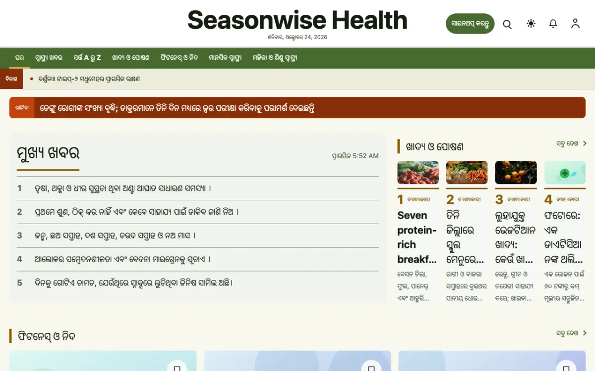 Seasonwise — ସ୍ୱାସ୍ଥ୍ୟ ସମ୍ବାଦ ୱେବସାଇଟ୍ ଟେମ୍ପଲେଟ୍, ଡେସ୍କଟପ୍ ଦୃଶ୍ୟ