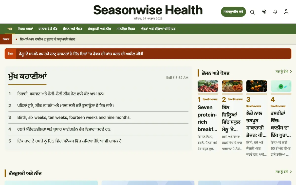 Seasonwise — ਸਿਹਤ ਖ਼ਬਰਾਂ ਵੈੱਬਸਾਈਟ ਟੈਂਪਲੇਟ, ਡੈਸਕਟਾਪ ਦ੍ਰਿਸ਼