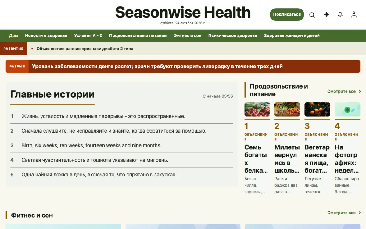 Seasonwise — шаблон сайта в категории «Здоровье: новости», вид на компьютере