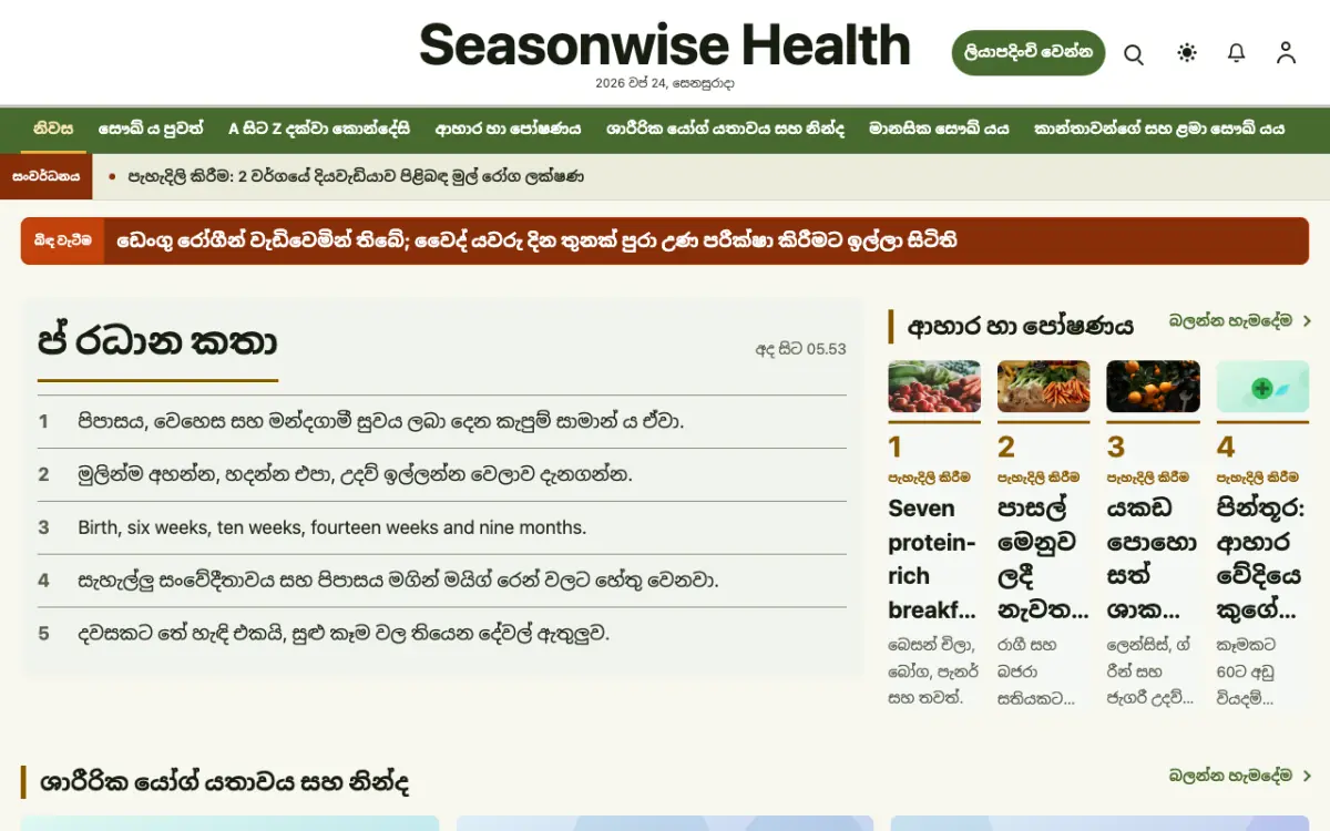Seasonwise — සෞඛ්‍ය පුවත් වෙබ් අඩවි ටෙම්ප්ලේට් එක, ඩෙස්ක්ටොප් දසුන