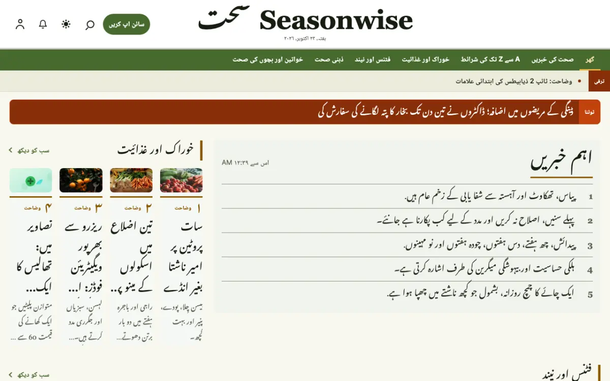 Seasonwise — صحت خبریں ویب سائٹ ٹیمپلیٹ، ڈیسک ٹاپ منظر