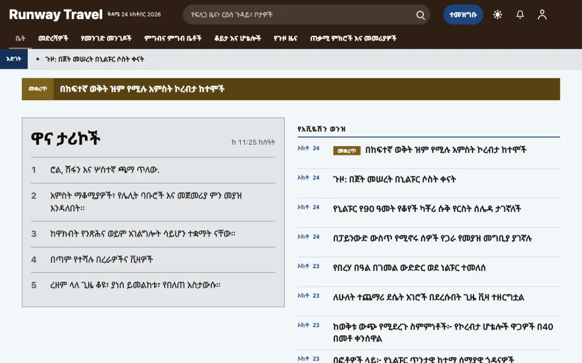 Tarmac — ጉዞ ዜና ድረ ገጽ ንድፍ፣ የኮምፒውተር እይታ