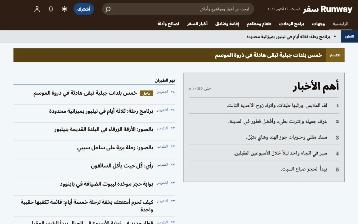 Tarmac — قالب موقع أخبار السفر، عرض سطح المكتب
