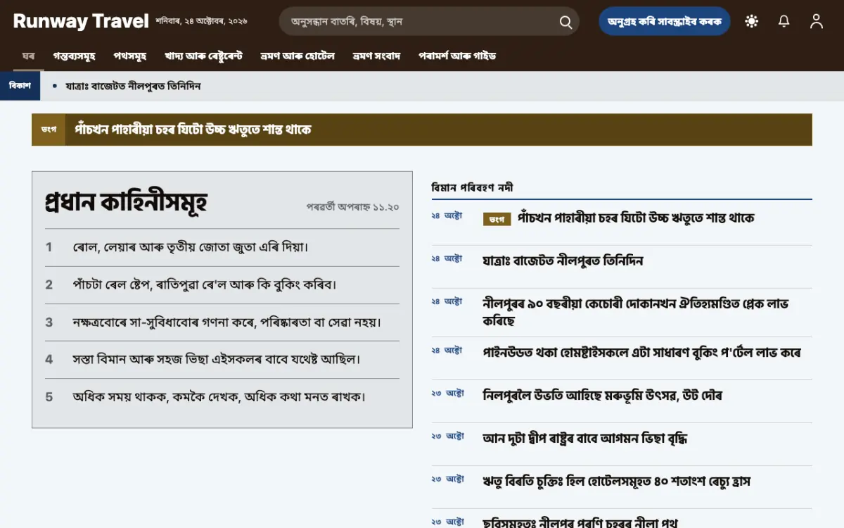 Tarmac — ভ্ৰমণ সংবাদ ৱেবছাইট টেমপ্লেট, ডেস্কটপ ভিউ