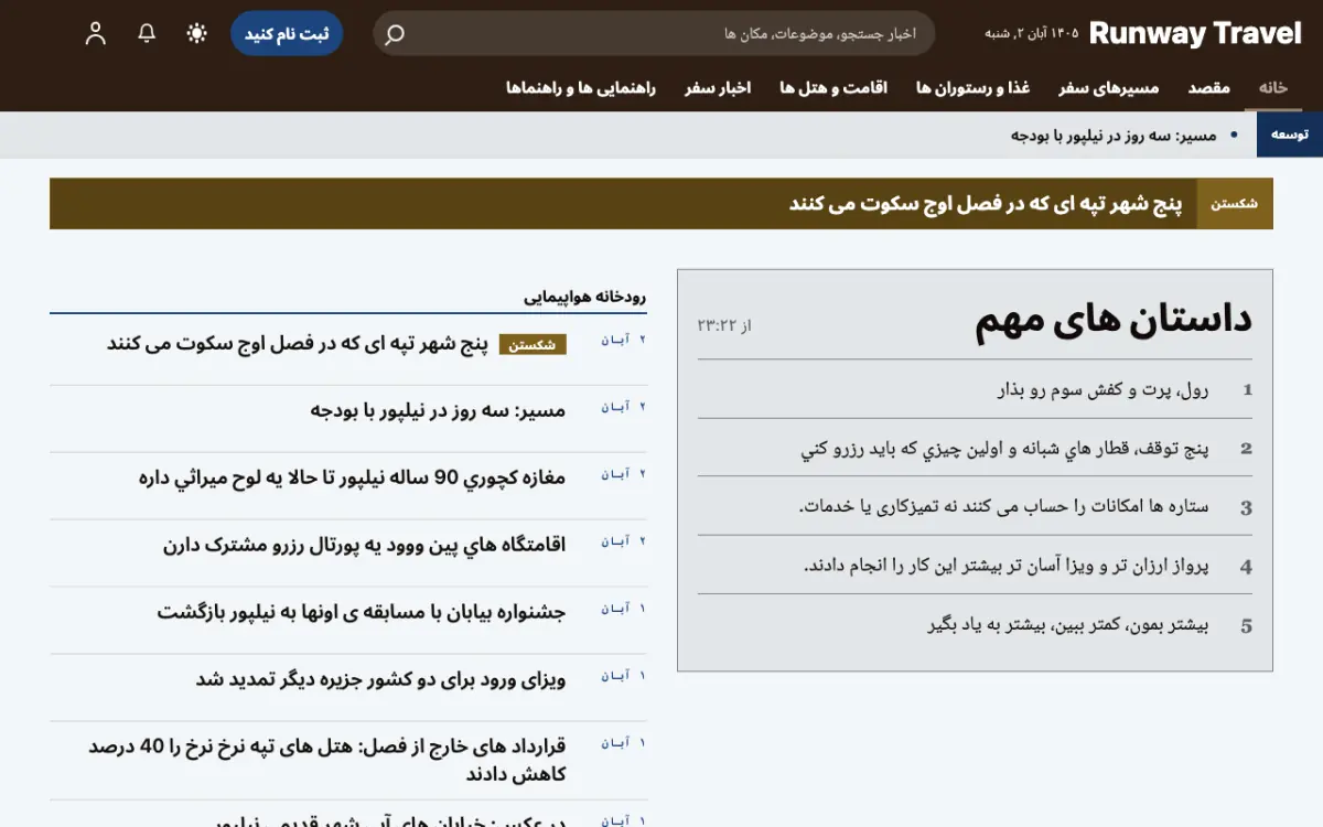 Tarmac — قالب وب‌سایت اخبار سفر، نمای دسکتاپ