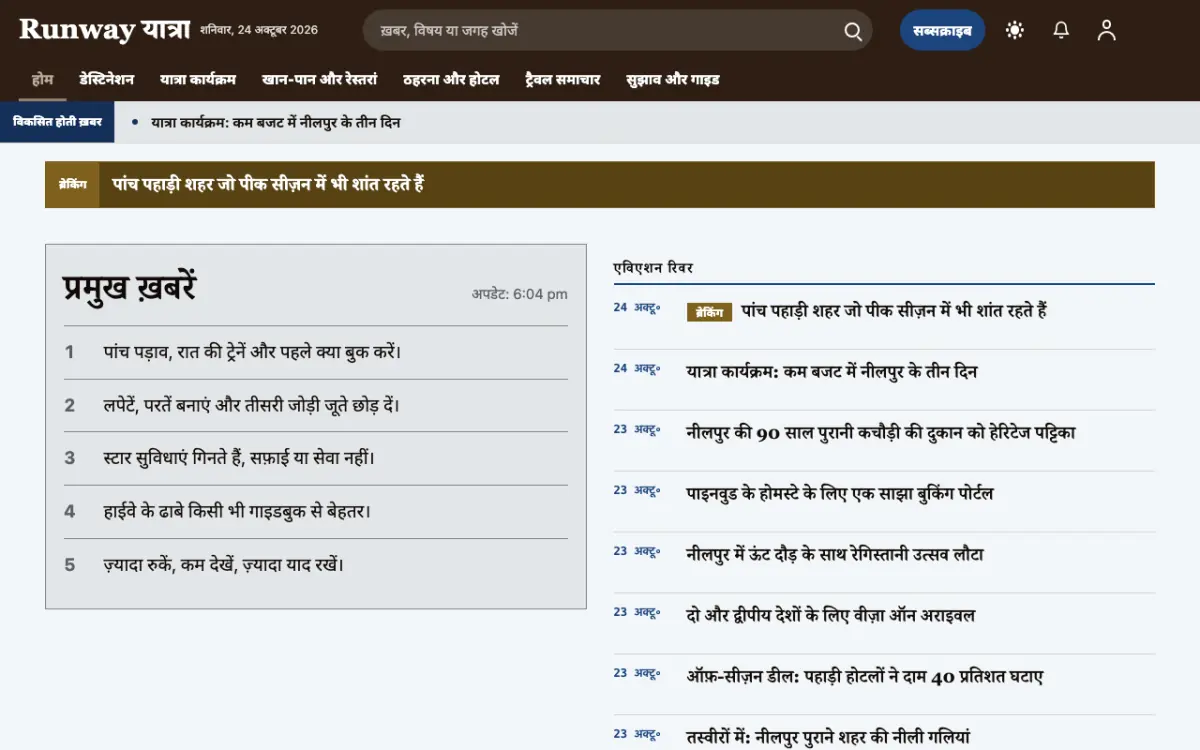Tarmac — यात्रा न्यूज़ वेबसाइट टेम्पलेट, डेस्कटॉप व्यू