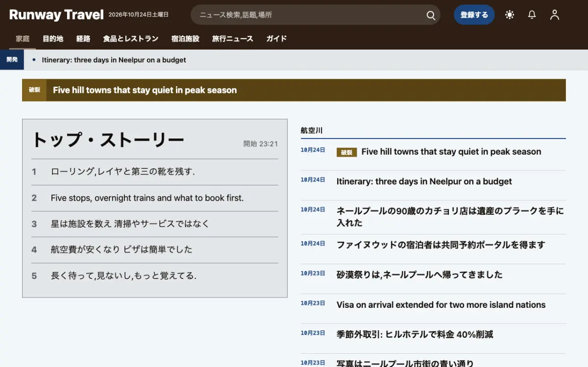 Tarmac — 旅行ニュースウェブサイトのテンプレート（デスクトップ表示）