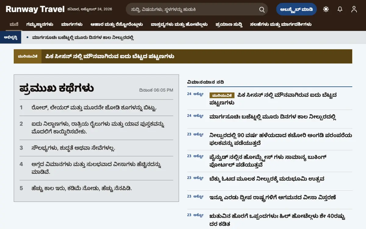 Tarmac — ಪ್ರವಾಸ ಸುದ್ದಿ ವೆಬ್ಸೈಟ್ ಟೆಂಪ್ಲೇಟ್, ಡೆಸ್ಕ್‌ಟಾಪ್ ನೋಟ