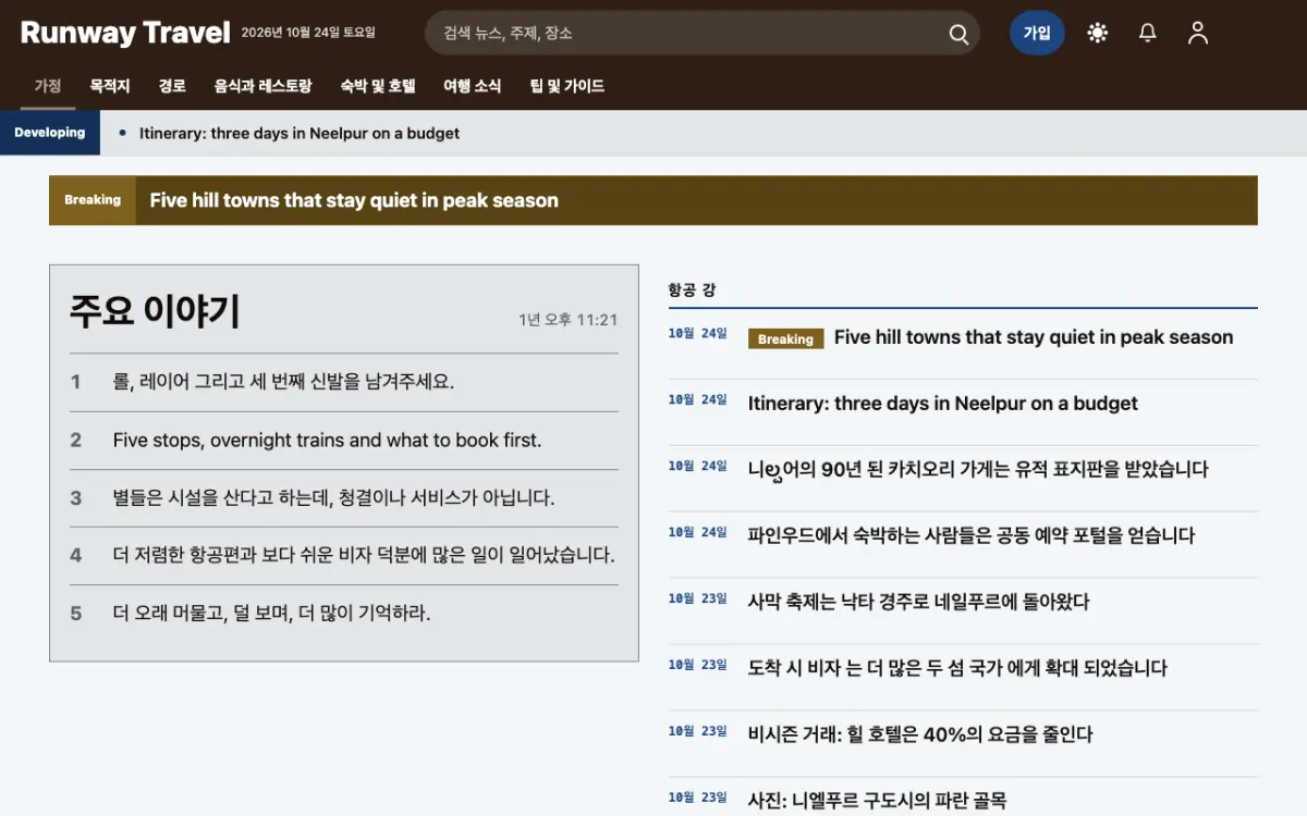 Tarmac — 여행 뉴스 웹사이트 템플릿, 데스크톱 화면