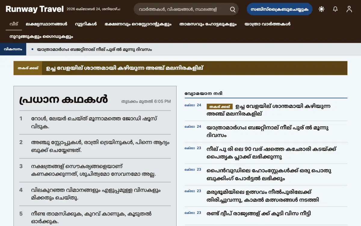Tarmac — യാത്ര വാർത്തകൾ വെബ്സൈറ്റ് ടെംപ്ലേറ്റ്, ഡെസ്ക്ടോപ്പ് കാഴ്ച