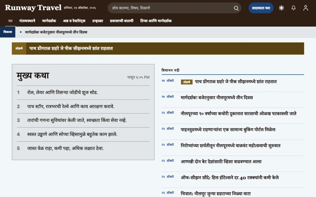 Tarmac — प्रवास बातम्या वेबसाइट टेम्पलेट, डेस्कटॉप दृश्य